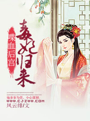 cover image of 喋血后宫